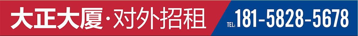 大正大廈招租手冊