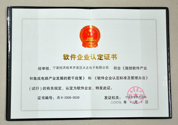 喜訊：大正電子被認定為“雙軟”企業(yè)